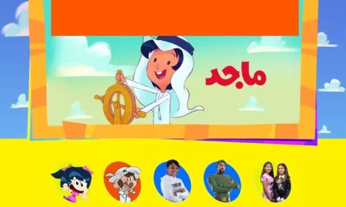 Majid Kids خطوات استقبال تردد قناة ماجد للأطفال 2023 على القمر الصناعي النايل سات وعربسات