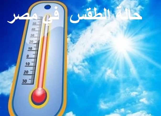 تلبس شتوي ولا صيفي؟.. الأرصاد تكشف تفاصيل حالة الطقس الأيام المقبلة وطقس رمضان