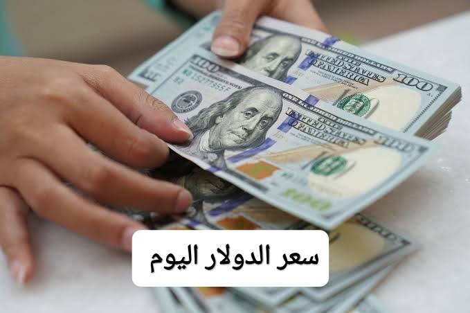 الأخضر وصل كام.. سعر الدولار اليوم الجمعة 3 مارس 2023 في إجازة البنوك