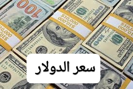 “الأخضر وصل لكام”.. سعر الدولار اليوم السبت 4 مارس 2023 أمام الجنيه المصري