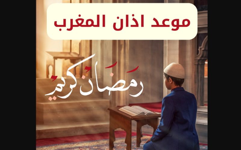 موعد أذان مغرب رابع أيام رمضان في القاهرة والمحافظات وحكم استخدام المسواك قبل الإفطار