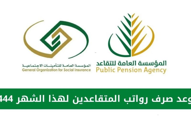 موعد صرف راتب التقاعد في السعودية وخطوات إصدار شهادة رسمية بقيمة معاش للتقاعد 