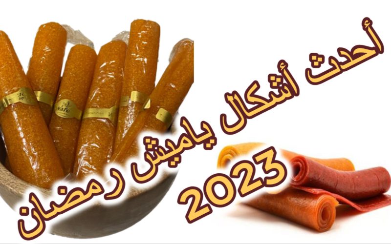 “مناسب لكل الفئات”.. سيجار قمر الدين في الأسواق |ياميش رمضان 2023
