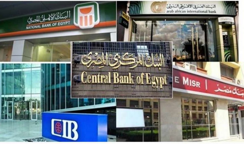 حقيقة منح البنوك إجازة رسمية الخميس المقبل.. توضيح هام عن خريطة إجازات العيد