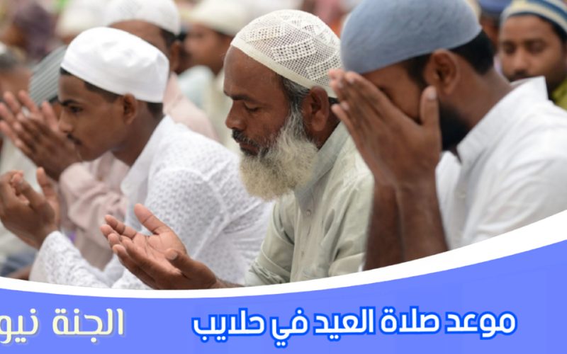 «جانا العيد بالفرحة».. موعد صلاة عيد الفطر المبارك ٢٠٢٣ في حلايب