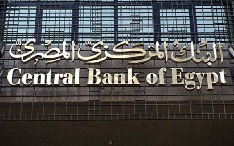 البنك المركزي يكشف موعد تعطيل البنوك بمناسبة المولد النبوي