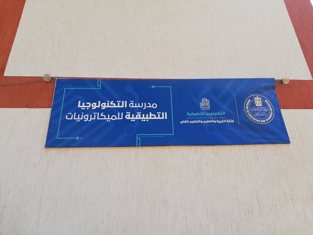 الأولى من نوعها في مصر ..مدرسة الميكاترونيات بمدينة بدر للشهادة الإعدادية