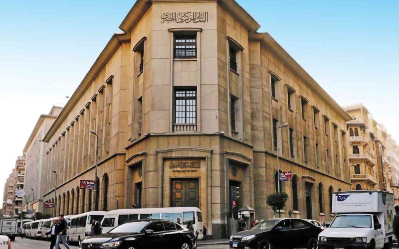 بعد الفيدرالي.. البنك المركزي المصري يحدد موعد بحث مصير سعر الفائدة