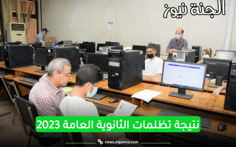 بشرى| وزارة التعليم تعلن عن رفع درجات بعض الطلاب في نتيجة تظلمات الثانوية العامة 2023