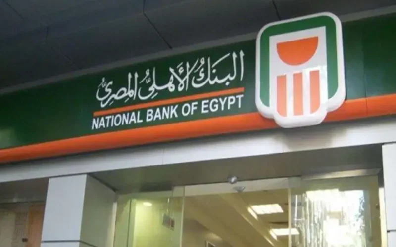 بعائد شهري مرتفع.. تفاصيل حساب التوفير في البنك الأهلي المصري