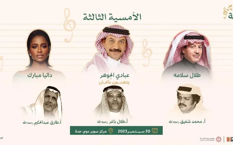 احجز مكانك بسرعة.. طريقة حجز تذكرة مهرجان لحن المملكة الأمسية الثالثة لنجوم الفن السعودي