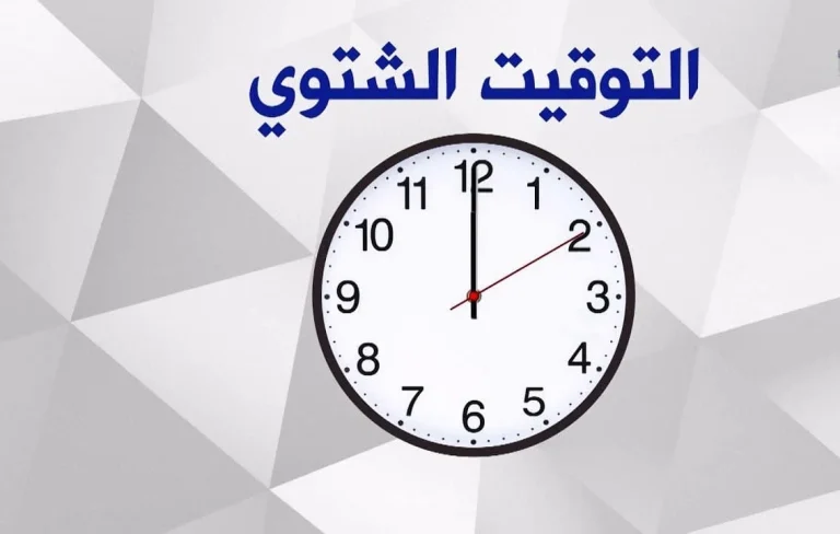 هتأخر ساعتك 60 دقيقة.. موعد تطبيق التوقيت الشتوي في مصر| قرار رسمي من الحكومة