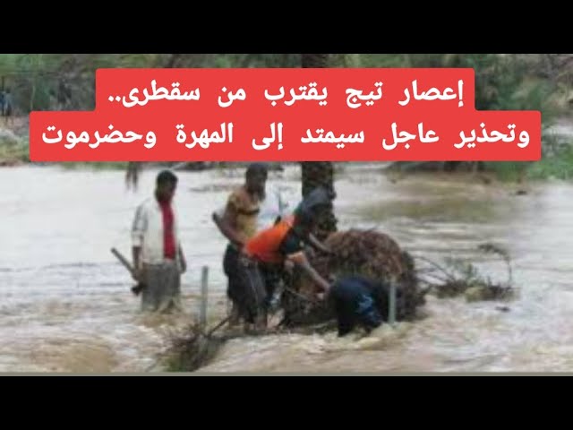 إعصار تيج يهدد حياة الملايين في شبه الجزيرة العربية.. اعرف التفاصيل