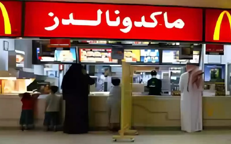 تبرع بـ 2 مليون ريال وتوضيح.. بيان عاجل من ماكدونالدز السعودية بعد دعوات المقاطعة