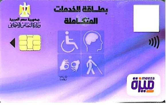 أنواع الإعاقات المسموح لها استخراج بطاقة الخدمات المتكاملة